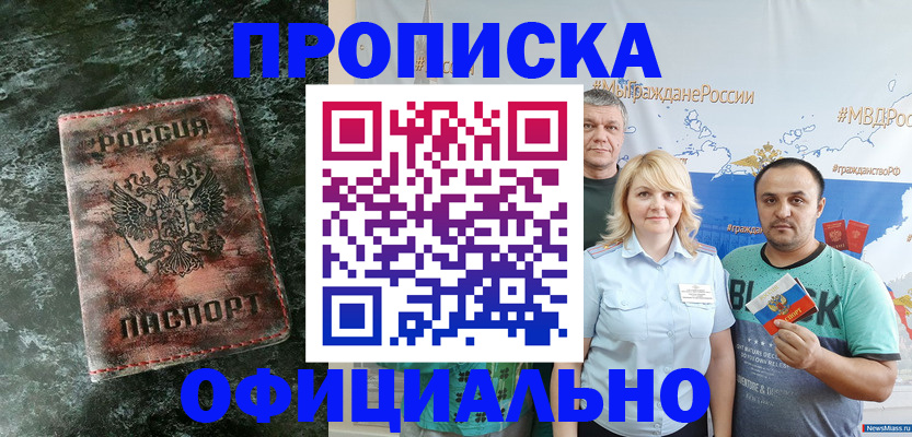 прописка законно в Пролетарске