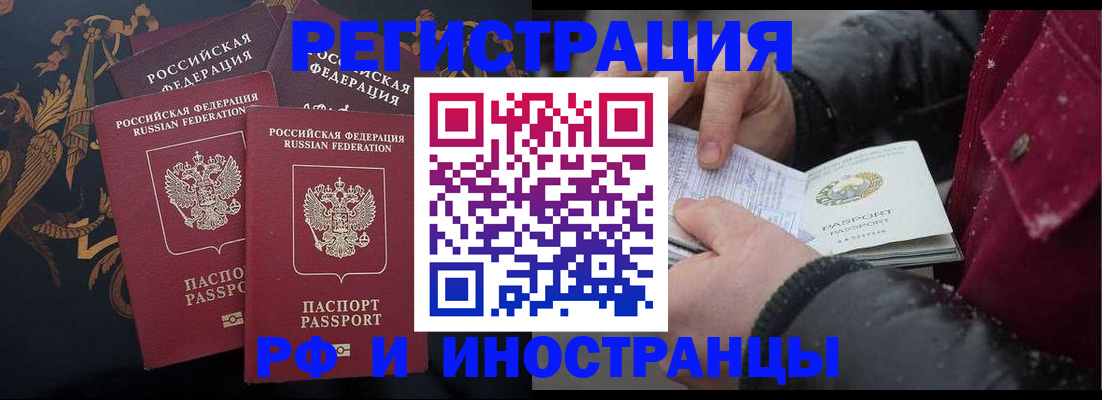 временная регистрация для всех в Пролетарске
