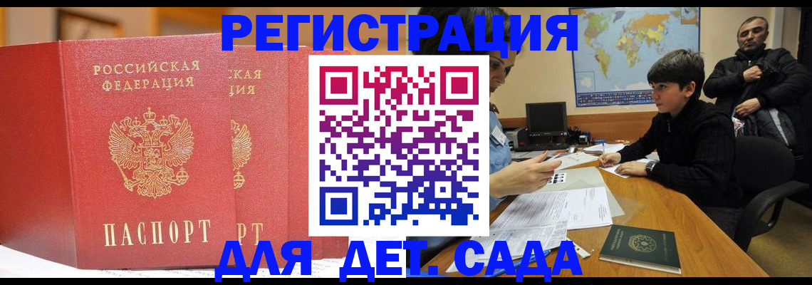 временная регистрация для всех в Пролетарске