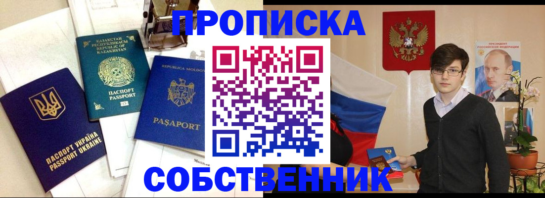прописка паспорт в Пролетарске