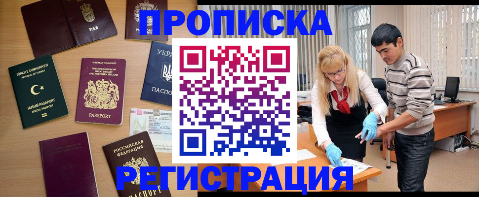 прописка иностранных граждан в Пролетарске